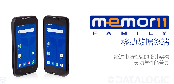 超凡卓越|Datalogic得利捷Memor 11系列移動終端-性能優(yōu)化，超高靈活性！
