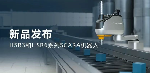 ?？礖SR3和HSR6系列SCARA機器人.png